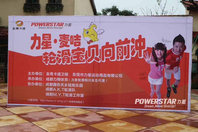 轮滑宝贝向前冲(公司)轮滑宝贝向前冲是由湖南金鹰卡通卫视和东莞市力