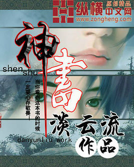神书 (网络小说)
