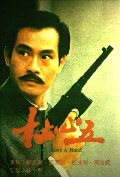 杜心五 (电视剧)