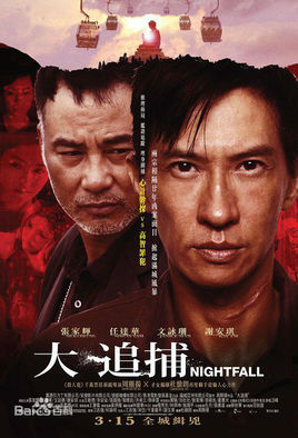 追捕(电影)