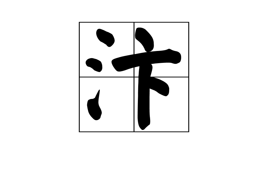 汴(地点)_技点百科_技点网(地点)