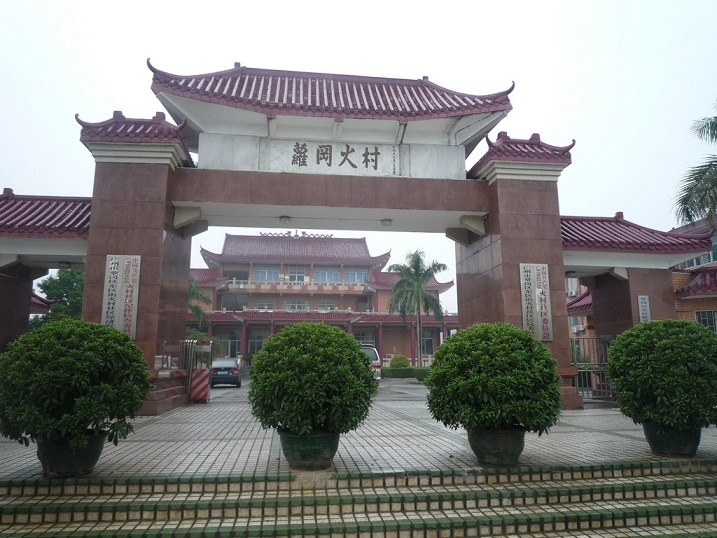 (其他人物相关)火村(huǒcūn)--坐落广州城区东郊,属萝岗镇或萝岗区