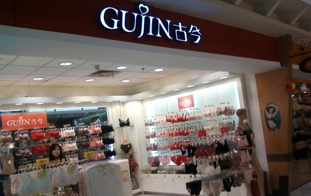 上海古今胸罩公司公司