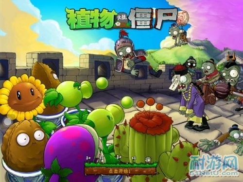 植物大战丧尸 (其他游戏相关)