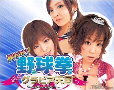 野球拳(其他游戏相关)