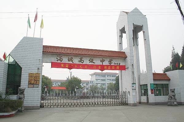 沔城高级中学学校