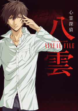 如齐藤八云,鞍马八云等.