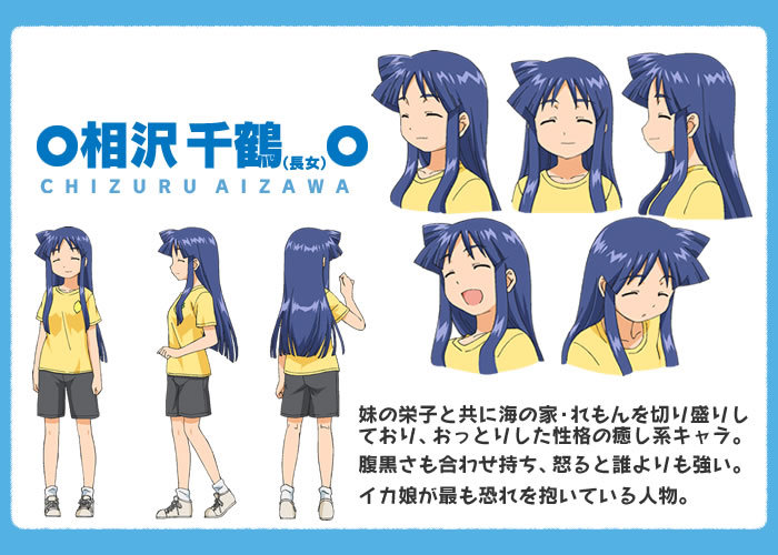 乌贼娘》主要人物之一,是相泽家的长女.