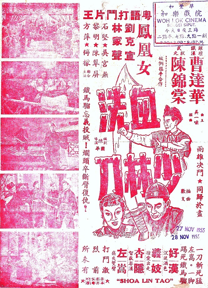 血洗少林刀 (电影)
