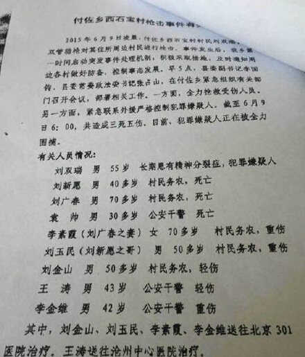 6月9日凌晨,河北沧州肃宁县发生特大枪击案,案件造成4死5伤,包括肃宁