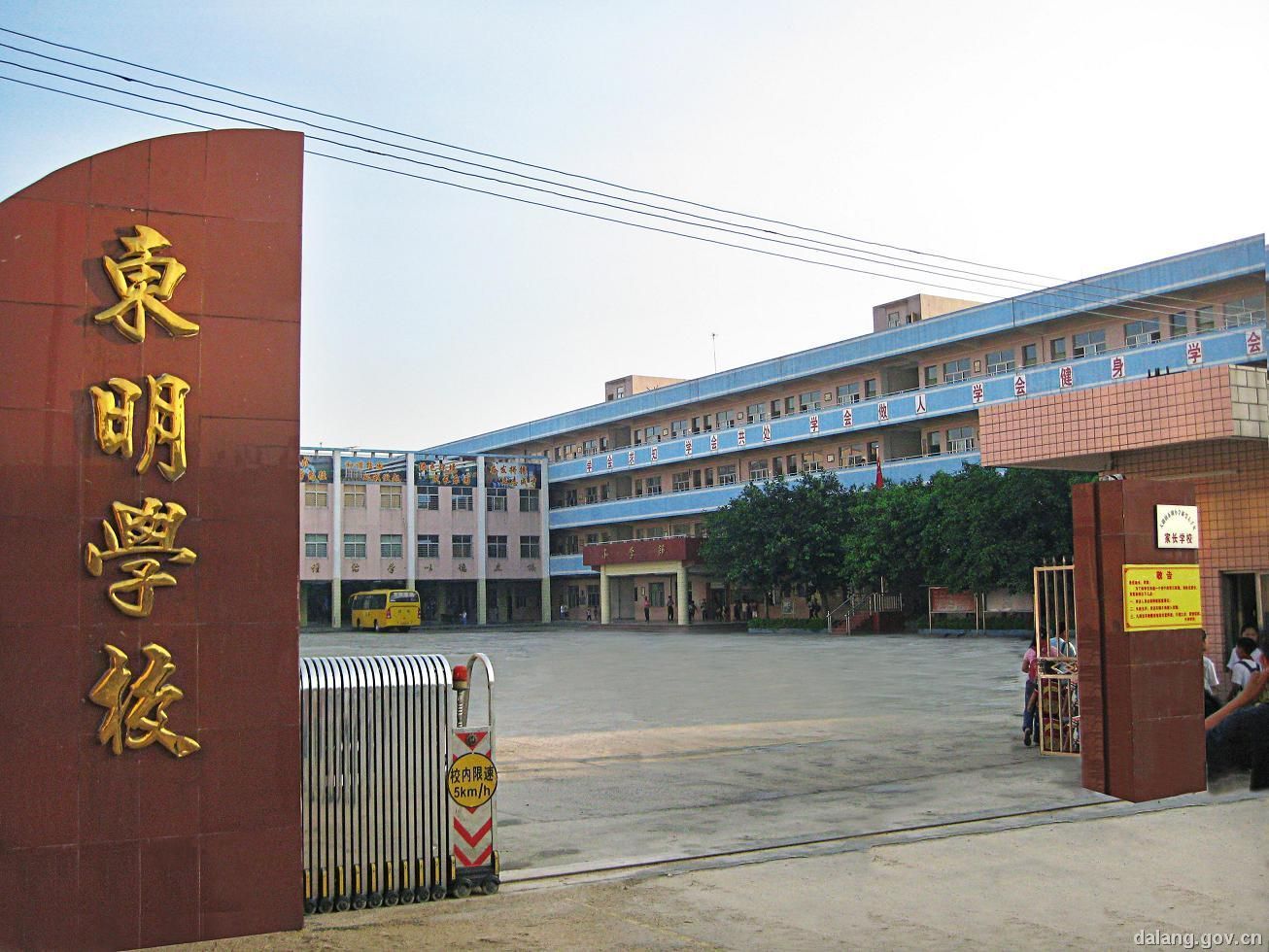 大朗东明学校 (学校)