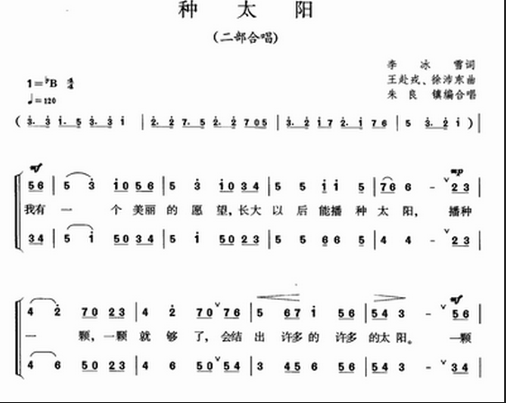 种太阳(演员)《种太阳》由李冰雪填词,王赴戎,徐沛东作曲的一首儿童