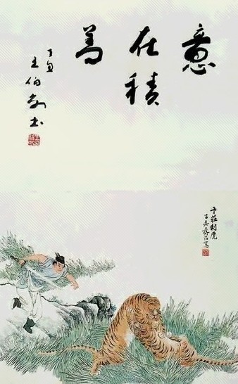 管庄子刺虎(成语)_技点事件_技点网(成语)