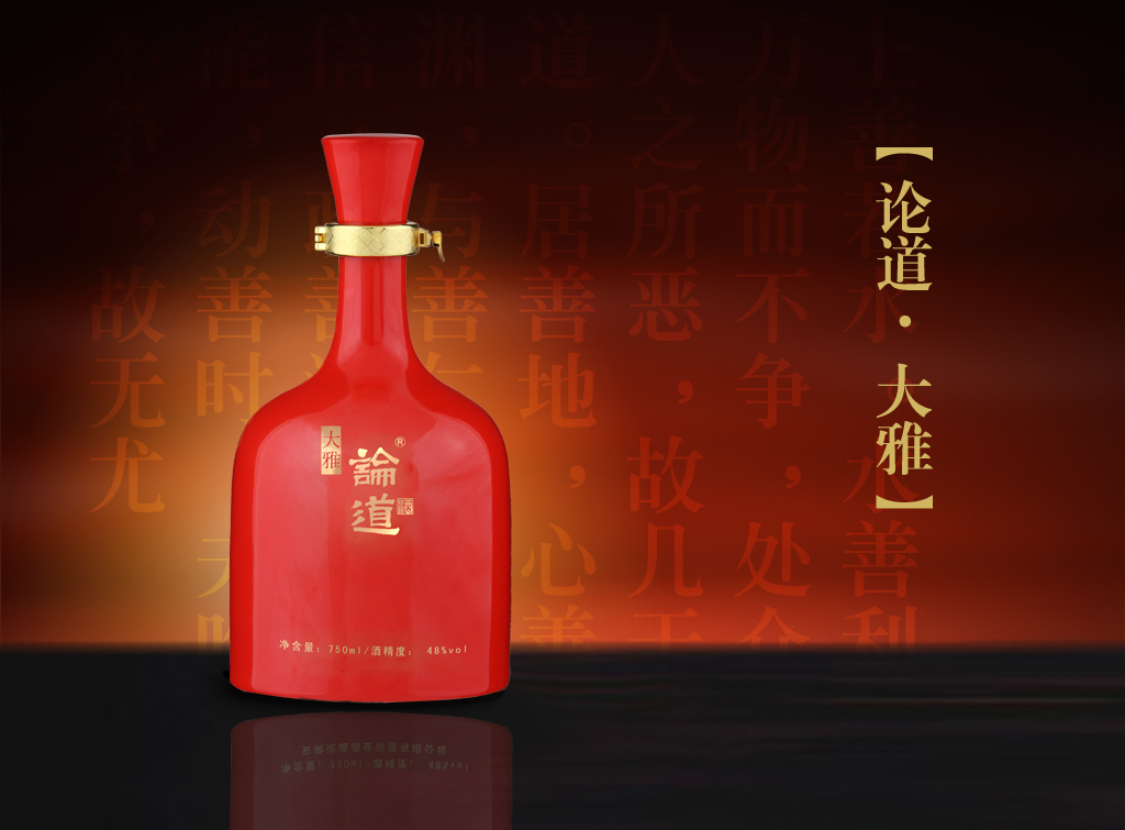 论道酒(品牌)