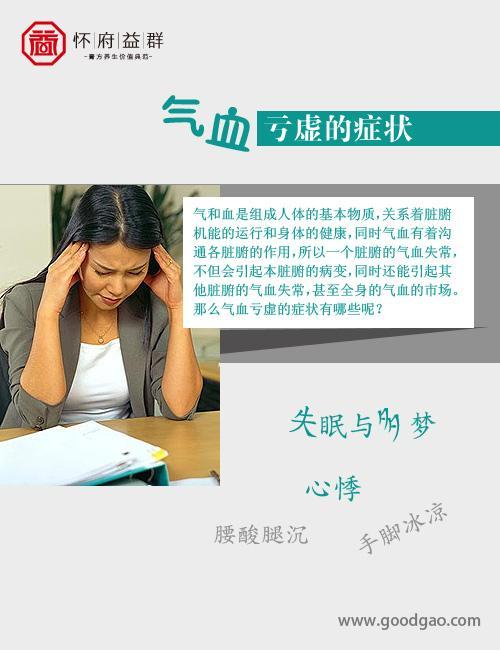 气血亏虚 (自然人类学)