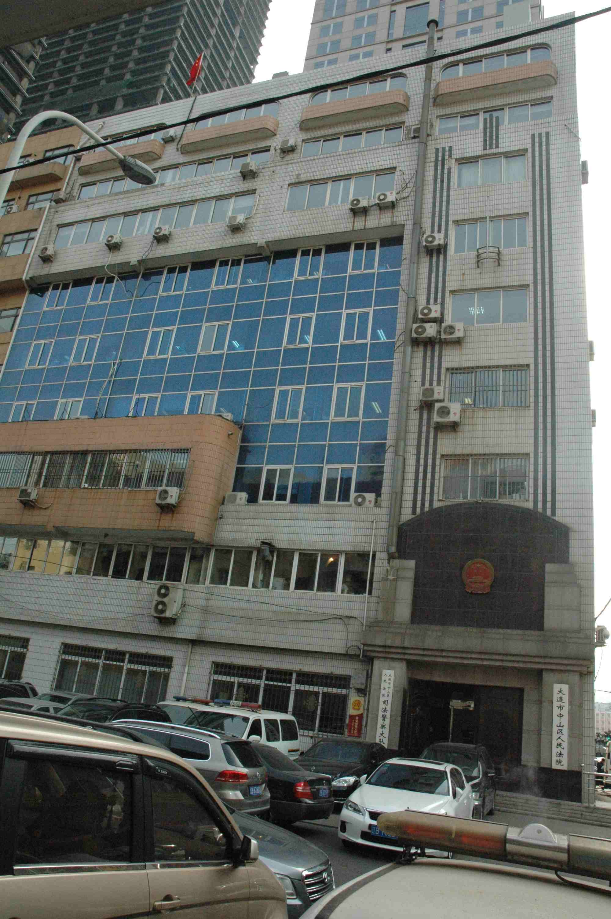 大连市中山区人民法院(司法机构)