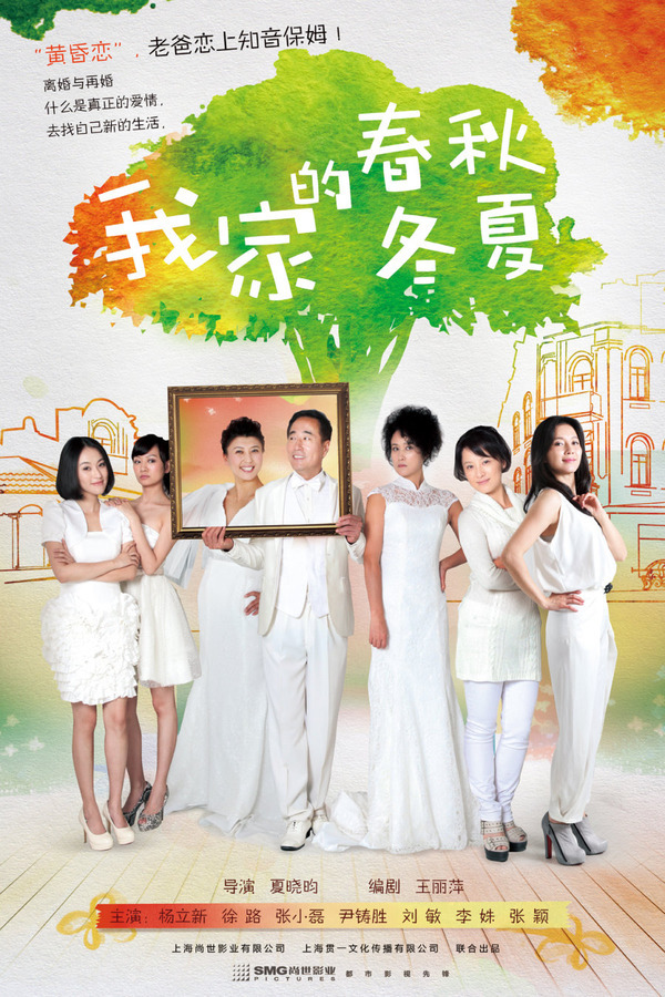 我家的春秋冬夏(电视剧)_技点百科_技点网(电视剧)