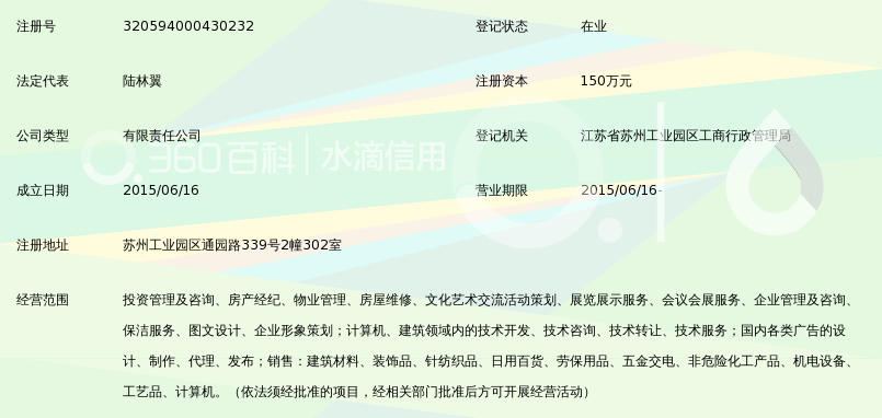 苏州阿凡达投资管理有限公司