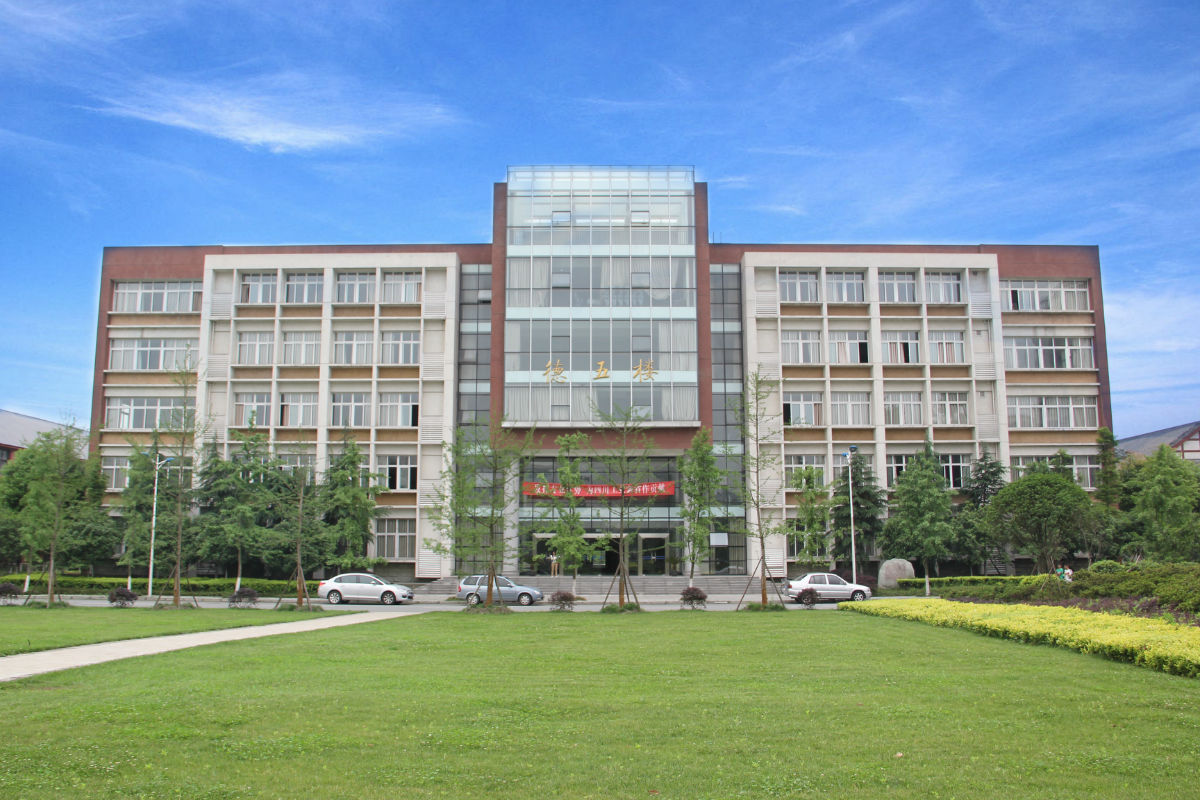 成都工业学院 360百科