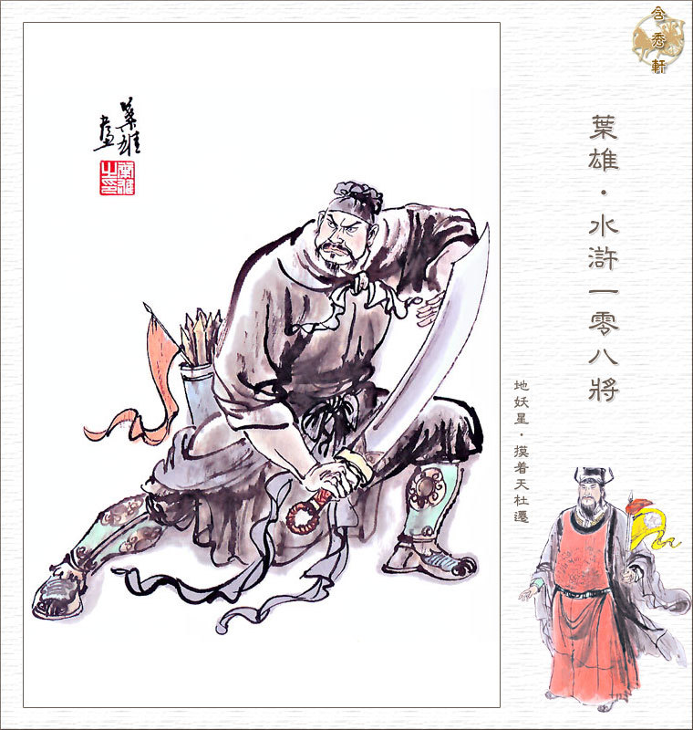 杜迁 (文学人物)