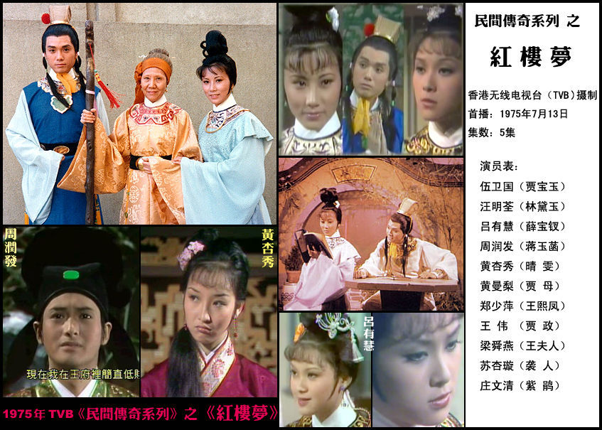 红楼梦(1975年 香港无线 电视剧)_技点科普_技点网(1975年 香港无线