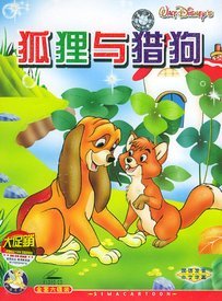 狐狸与猎狗1 (其他动漫相关)
