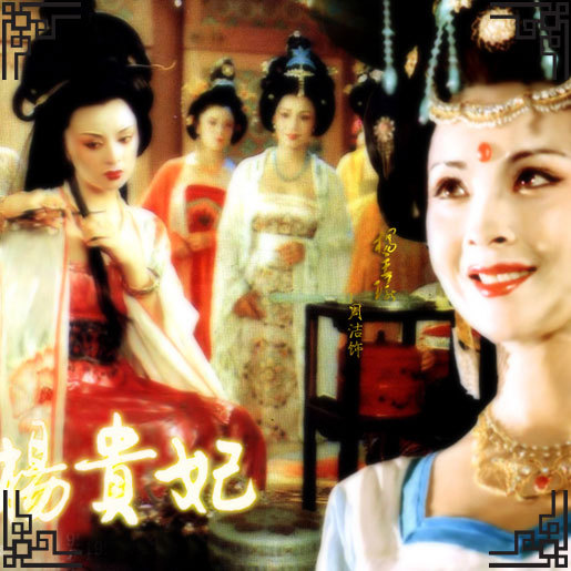 杨贵妃电影