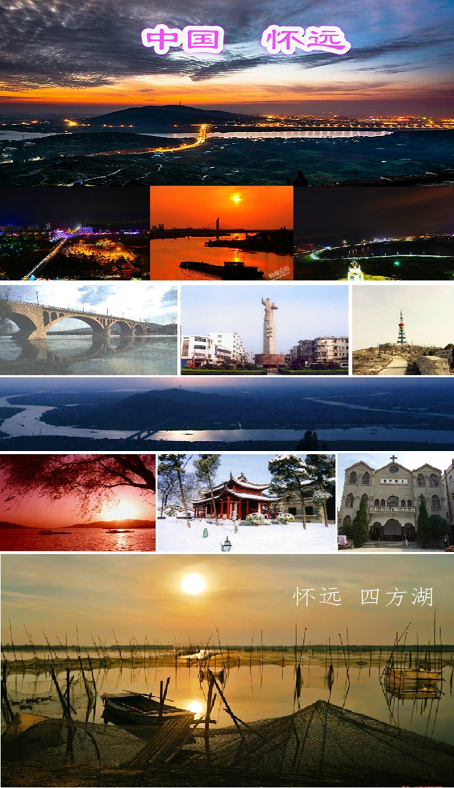 怀远县安徽省蚌埠市怀远县