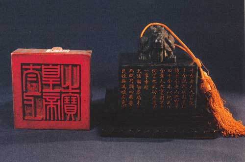 太上皇帝之印 (文化遗产)