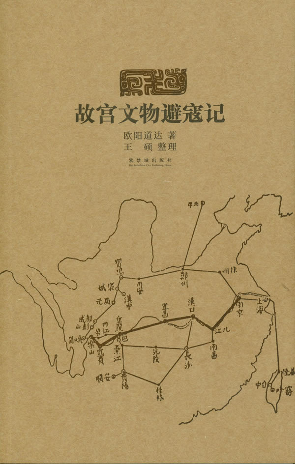 故宫文物避寇记