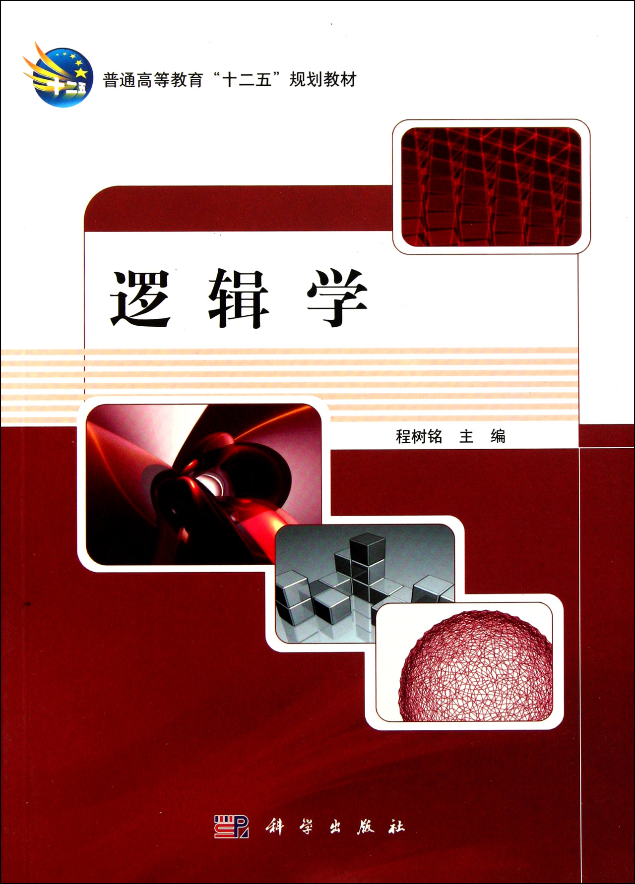 逻辑学 (理论科学 | 学科)