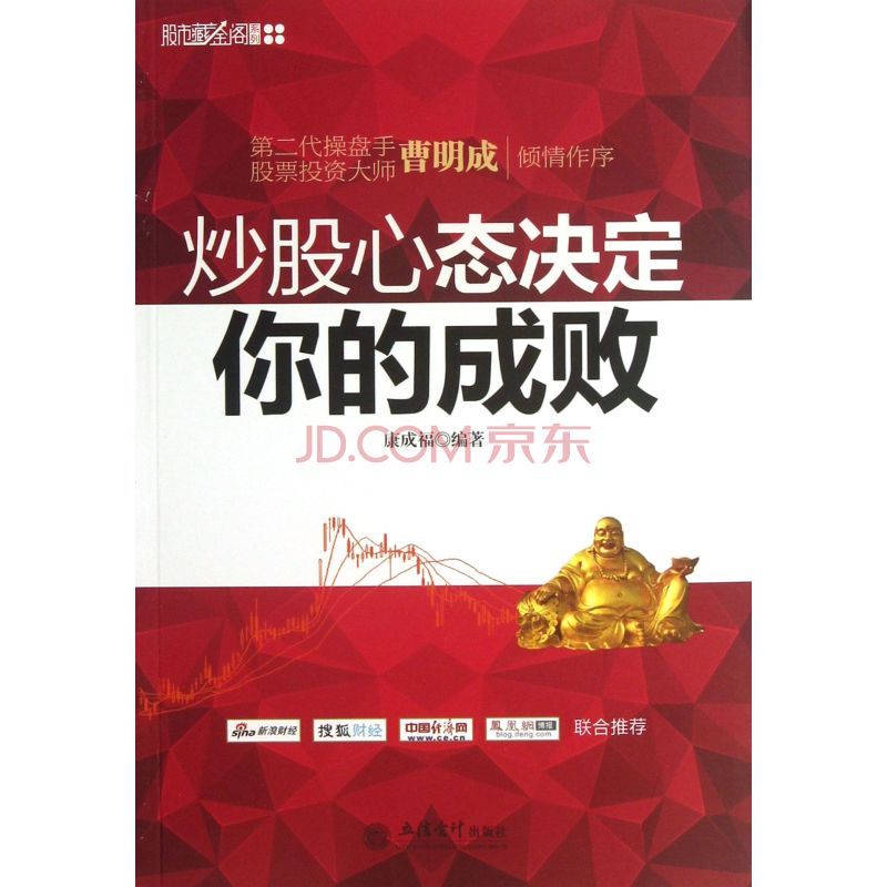 炒股心态决定你的成败 (图书)