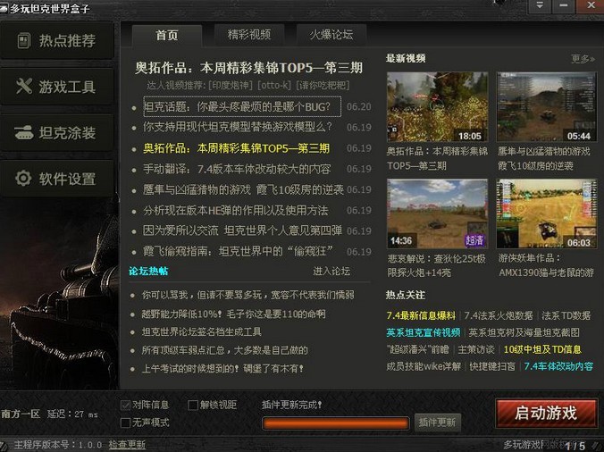 坦克世界盒子(其他游戏相关)_技点百科