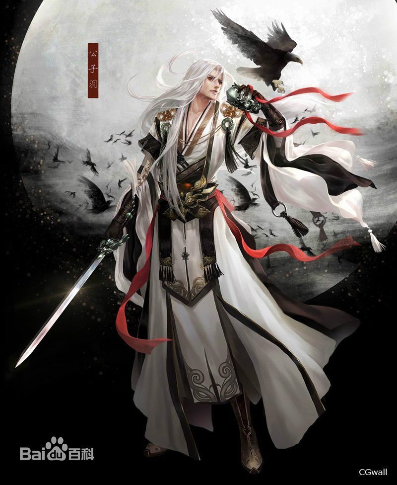 公子羽 (文学人物)