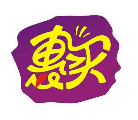 實惠 (詞彙)