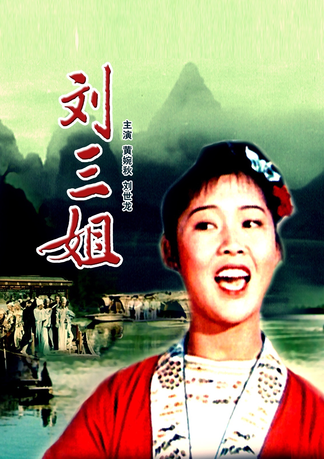 刘三姐其他人物相关