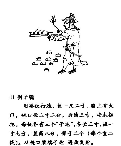 相较于当时其他种类的火绳枪,拐子铳的特色就是它的推进药与弹头是包