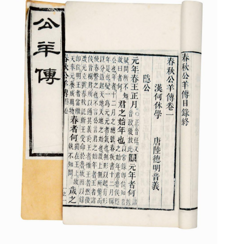 公羊传(其他人物相关)