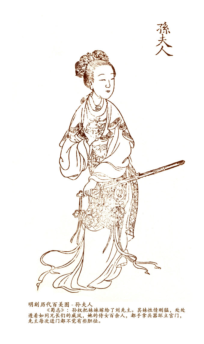 孙夫人(其他人物相关)孙夫人,《三国演义》中名为孙