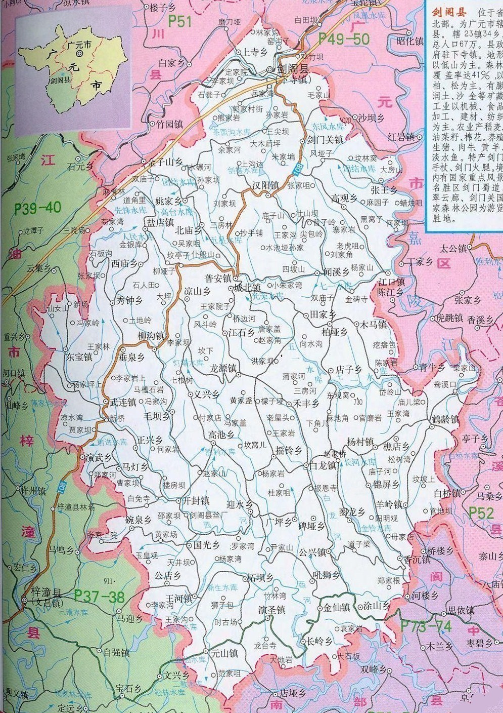 剑阁县汉阳镇地图图片