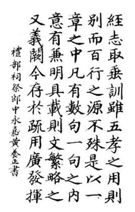 自幼聪明伶俐,人称他过目不忘之能善于书画,工诗文,任国子