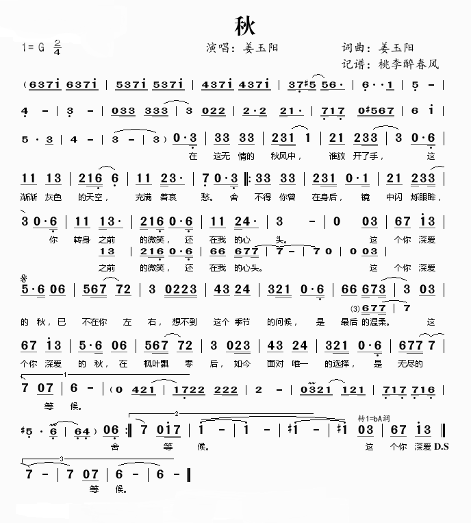 秋(音乐)《秋》是歌手姜玉阳作词,作曲,演唱的一首歌曲.