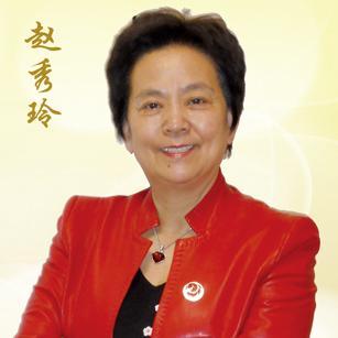 赵秀玲(其他人物相关)