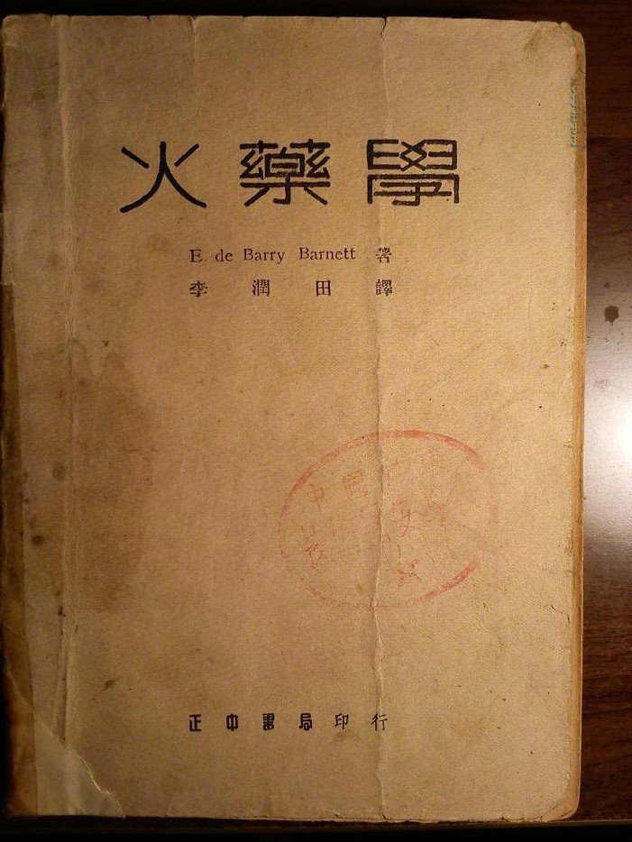 火药学图书