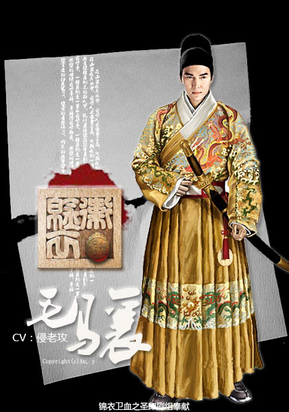 毛骧(其他人物相关)明朝第一任锦衣卫指挥使,为朱元璋在调查胡惟庸案