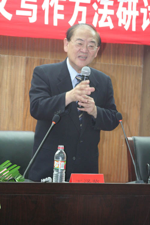 王泽鉴其他实业人物相关