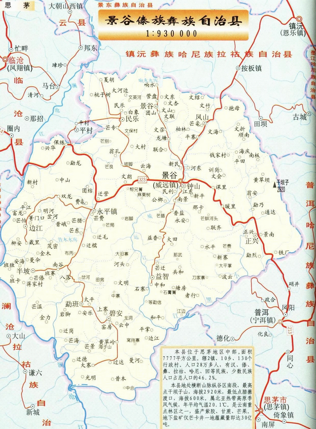 景谷傣族彝族自治县(行政区划|地点)景谷古称"勐卧",傣语"勐"为地方,"