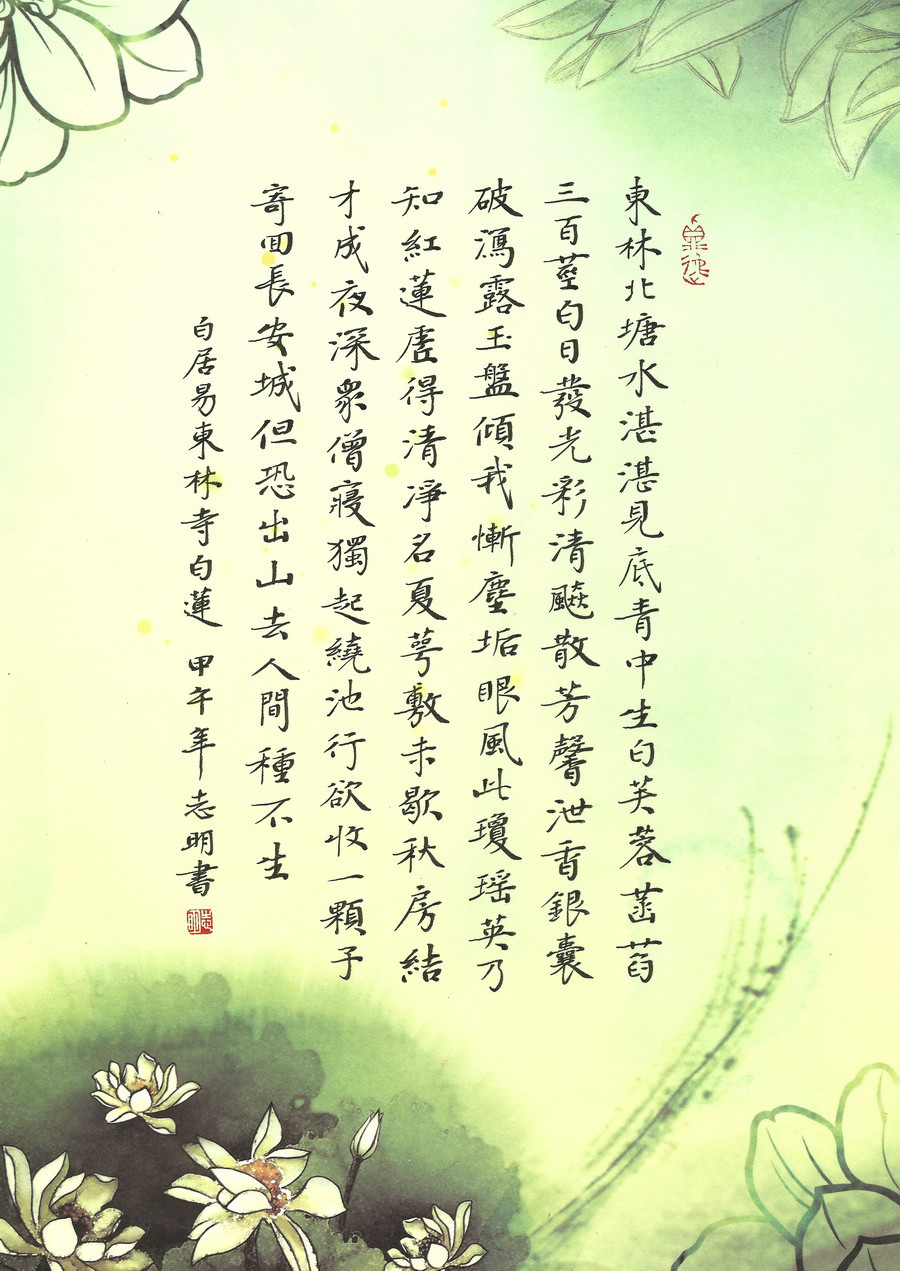 东林寺白莲(其他)古诗《东林寺白莲》的作者是唐朝诗人白居易,精彩