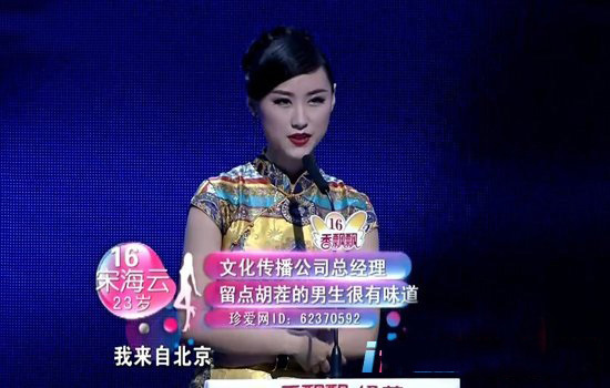 宋海云(社会人物)江苏卫视《非诚勿扰》16号女嘉宾.