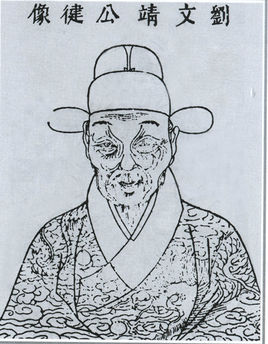 刘健师从于薛瑄,于明英宗天顺四年(1460年)登进士第,历庶吉士,翰林